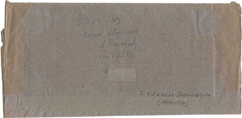 Баснина-Верхоланцева Анна Николаевна. Лот из пяти рисунков из серии «Виды из окна квартиры в Полтаве»